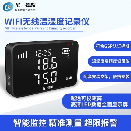 S200W WIFI無(wú)線溫濕度記錄儀