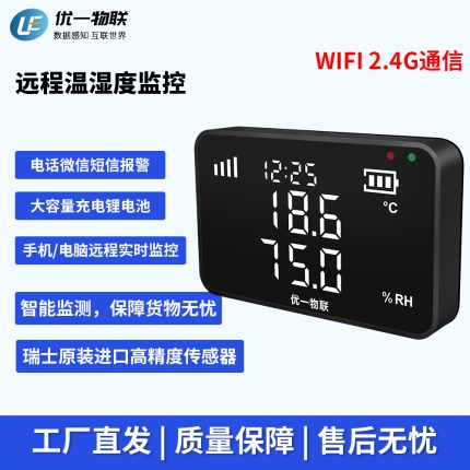 S200W-TH WIFI無(wú)線(xiàn)內(nèi)置溫濕度記錄儀