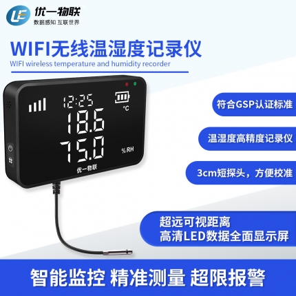 S200W-MINI WIFI無線短探頭溫濕度記錄儀