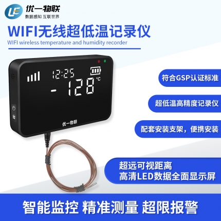 S200W-EPT WIFI無線超低溫記錄儀